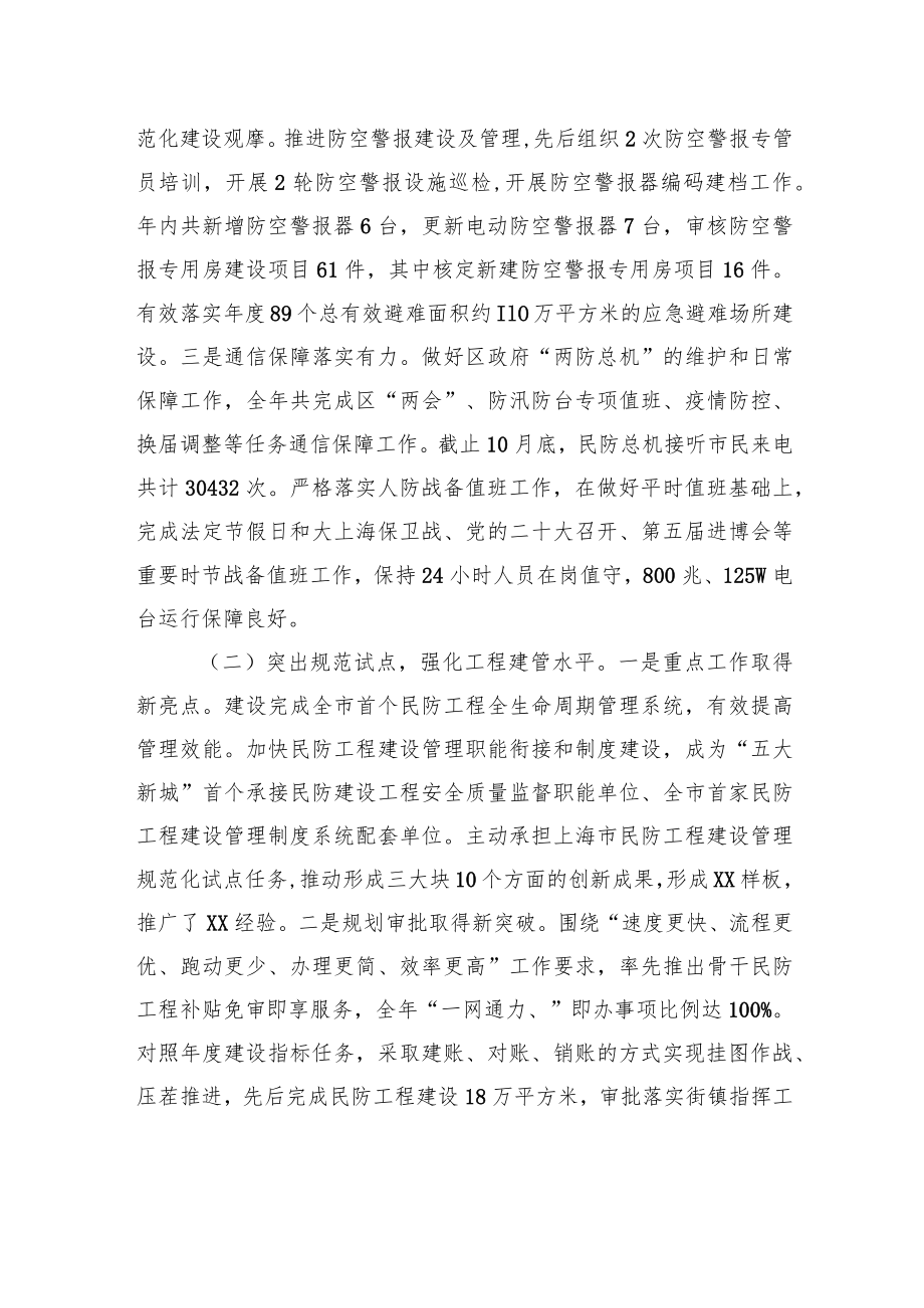 区民防办2022年工作总结和2023年工作计划.docx_第2页