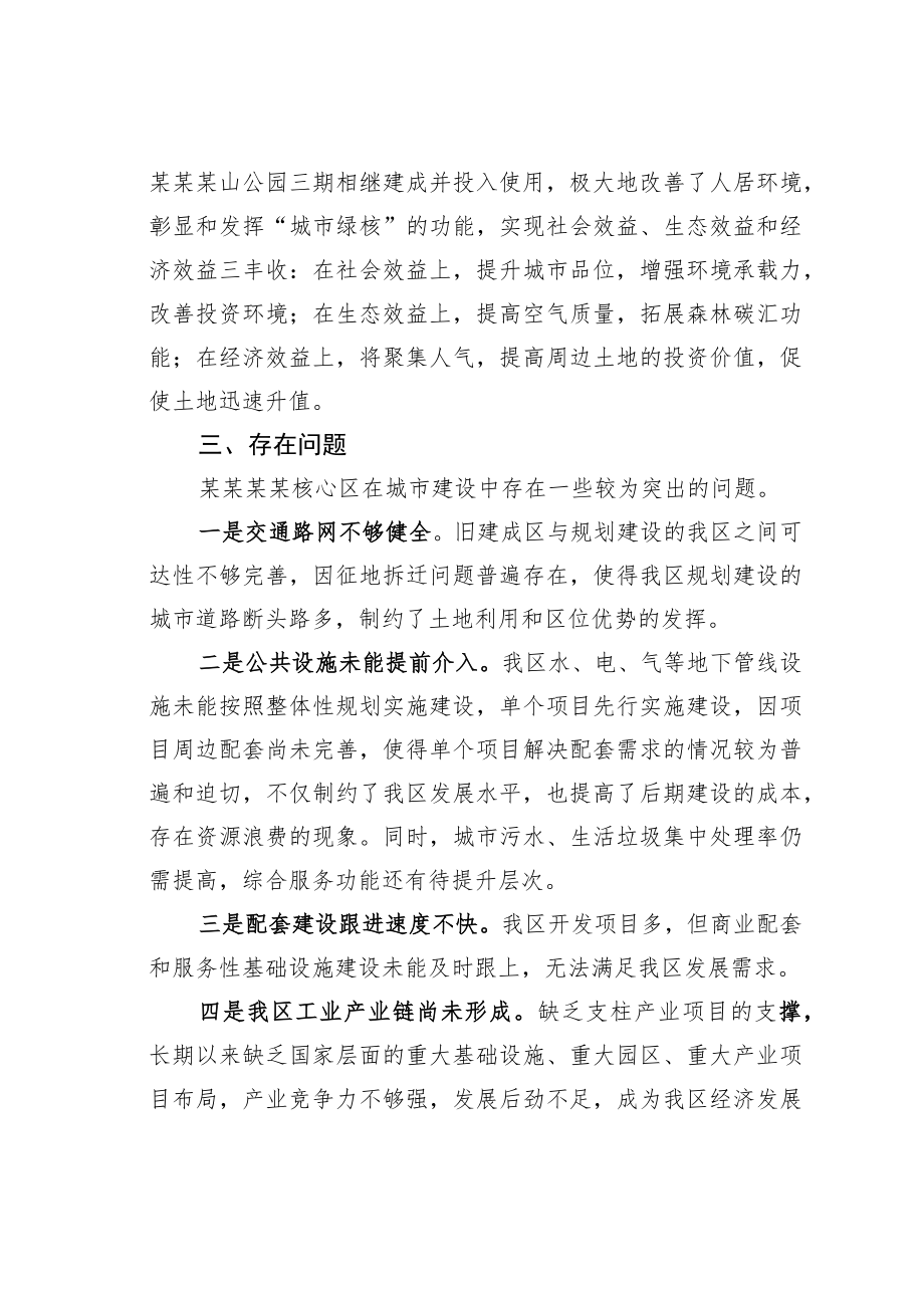 关于加快完善某核心区城市功能的调研报告.docx_第2页