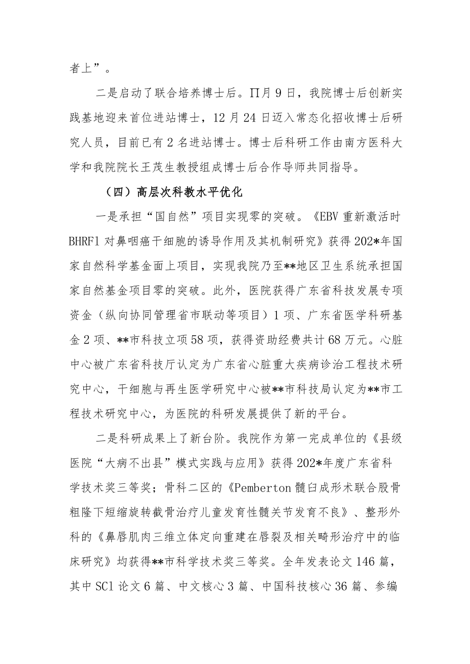 医院工作总结及下年度工作计划.docx_第3页