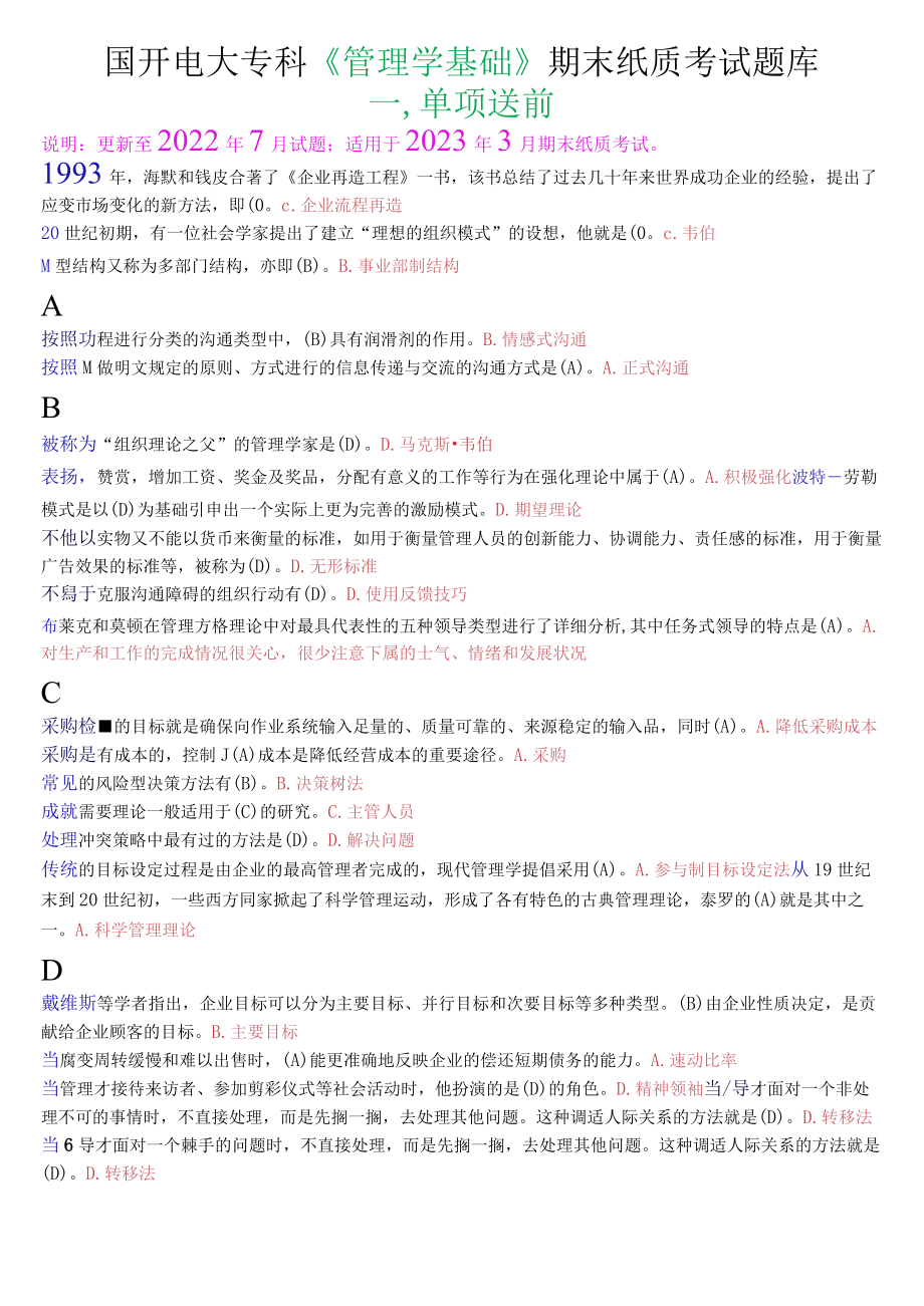 国开电大专科《管理学基础》期末纸质考试题库.docx_第1页