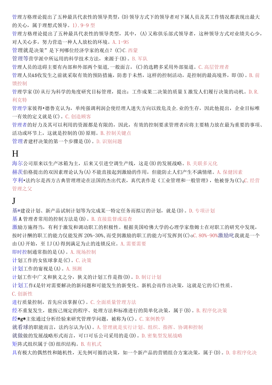 国开电大专科《管理学基础》期末纸质考试题库.docx_第3页