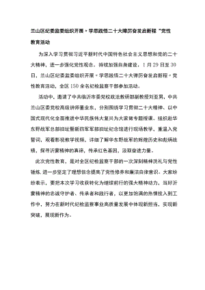 开展“学思践悟二十大 踔厉奋发启新程”党性教育活动.docx