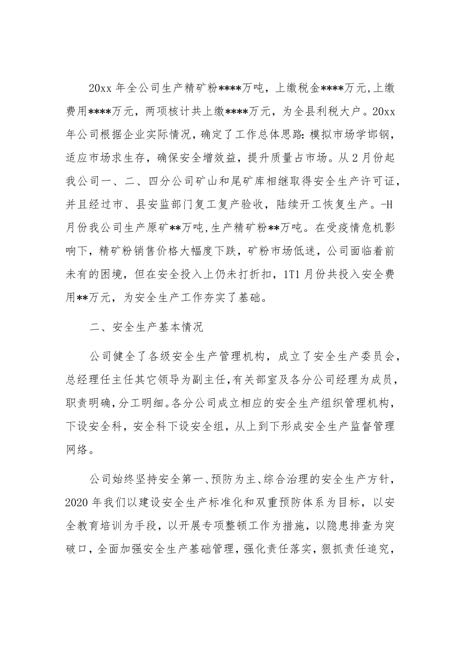 XX冶炼企业安全生产专项整治工作总结.docx_第2页