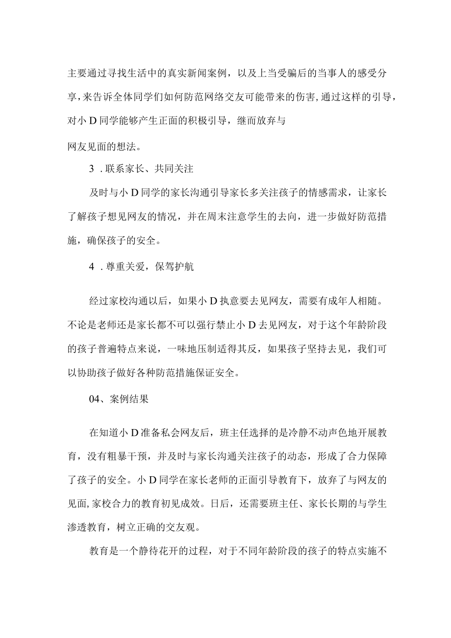 小学班主任家校共育优秀案例.docx_第2页