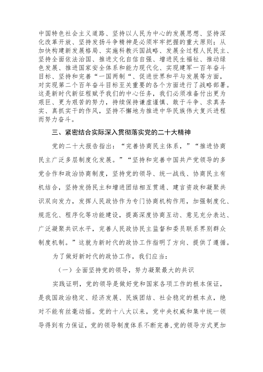 2023年学习贯彻落实二十大精神情况报告六篇样例.docx_第2页