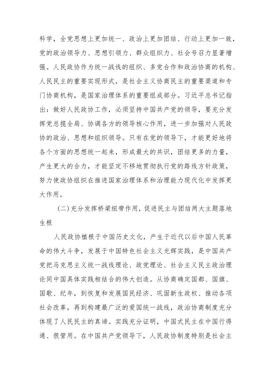 2023年学习贯彻落实二十大精神情况报告六篇样例.docx_第3页