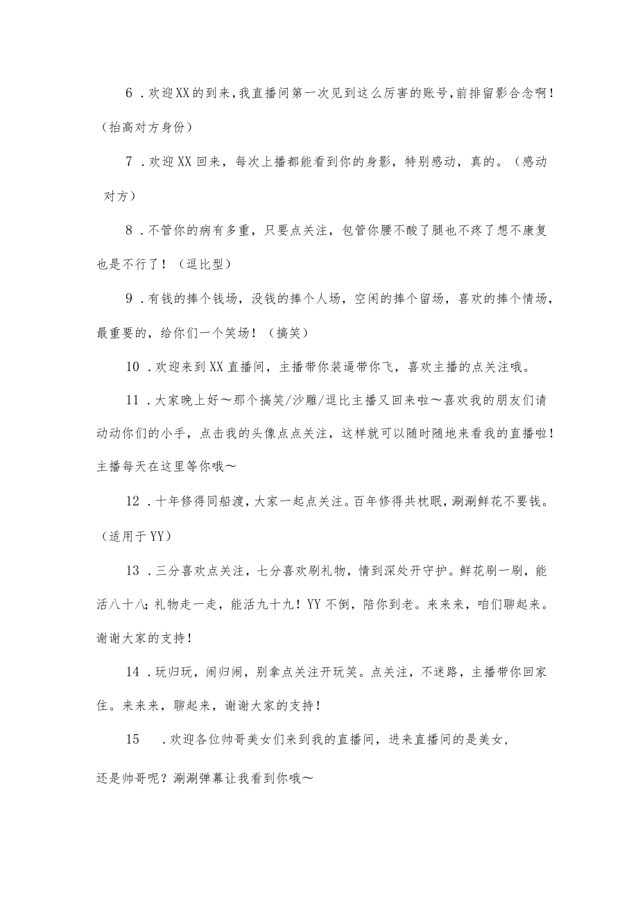 直播开场话术文案.docx_第2页