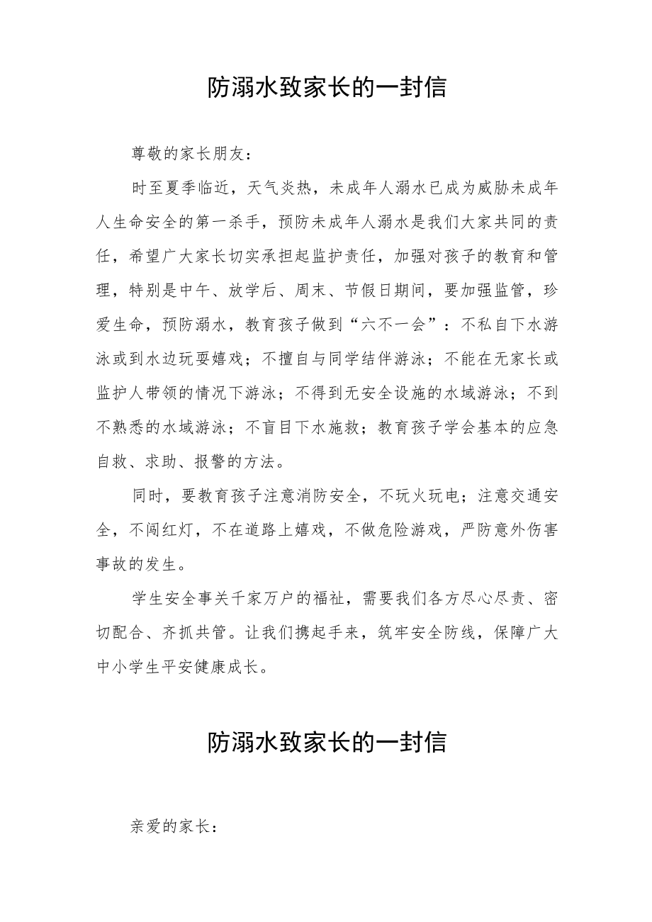 防溺水安全致家长的一封信十篇.docx_第3页