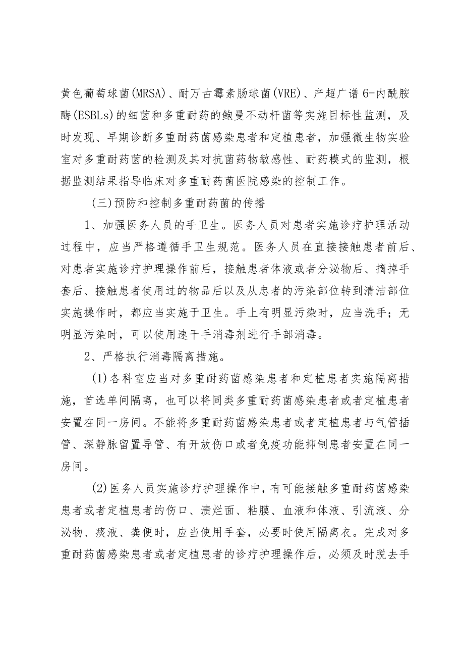 多重耐药菌医院感染预防与控制管理制度.docx_第2页