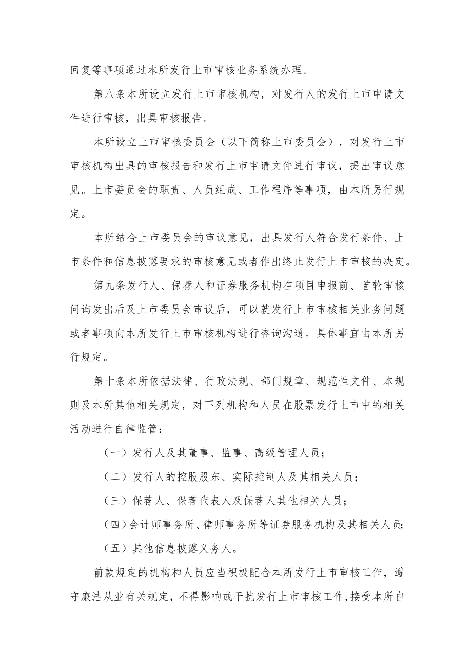 1.上海证券交易所股票发行上市审核规则（征求意见稿）.docx_第3页