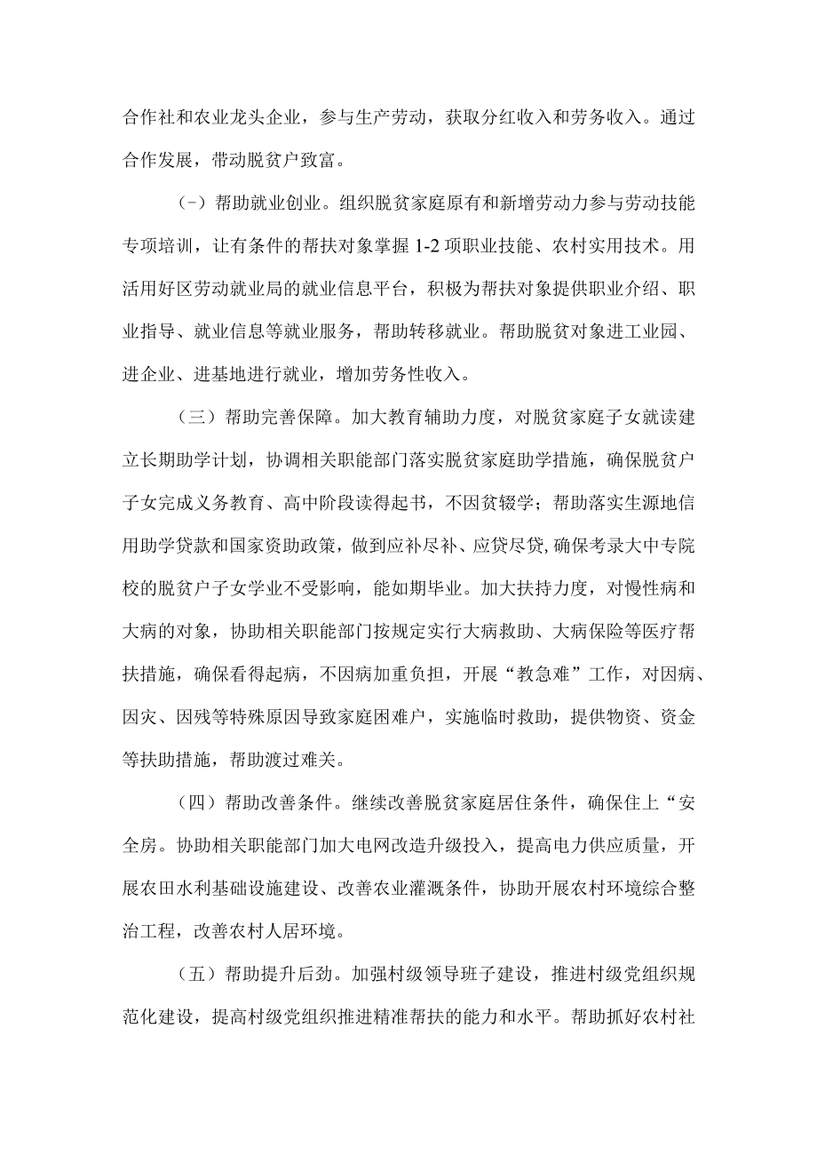 局巩固脱贫攻坚成果同乡村振兴有效衔接驻村联户实施方案.docx_第2页