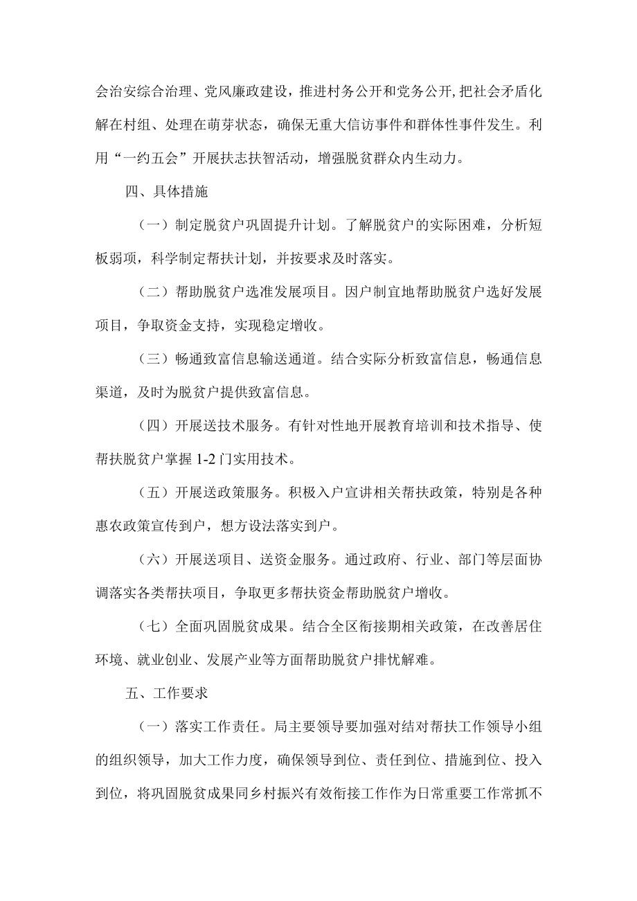 局巩固脱贫攻坚成果同乡村振兴有效衔接驻村联户实施方案.docx_第3页