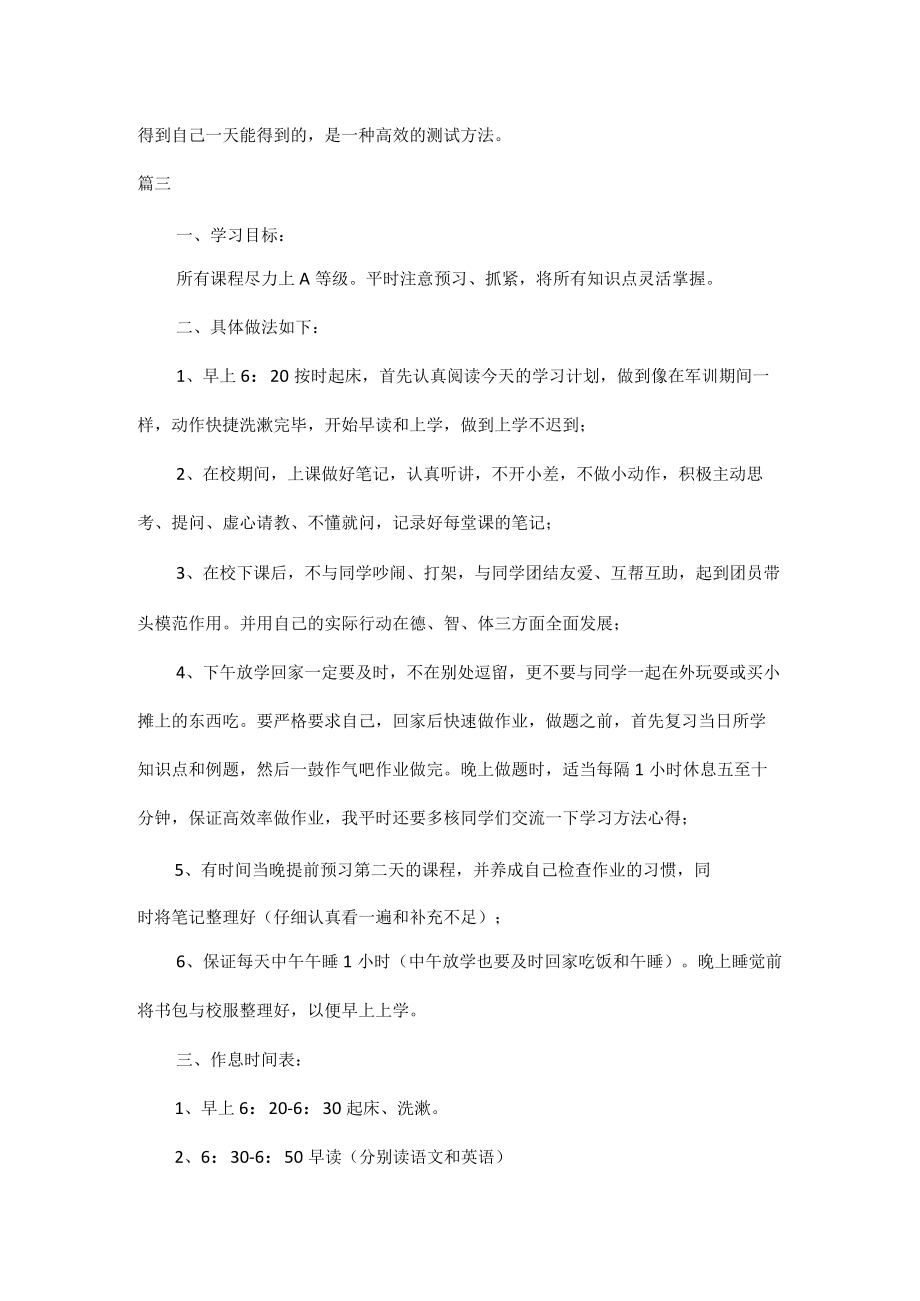 新学年学习计划五篇.docx_第3页