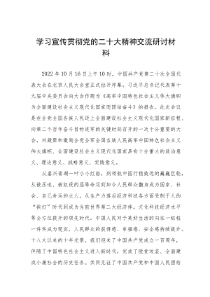 学习贯彻二十大精神心得体会通用范文六篇范例.docx