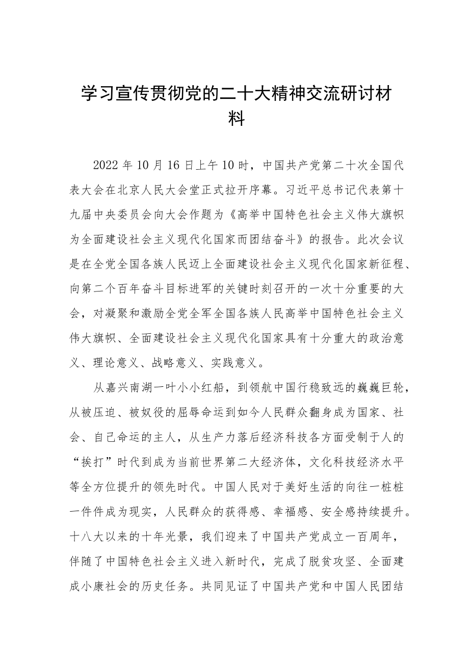 学习贯彻二十大精神心得体会通用范文六篇范例.docx_第1页