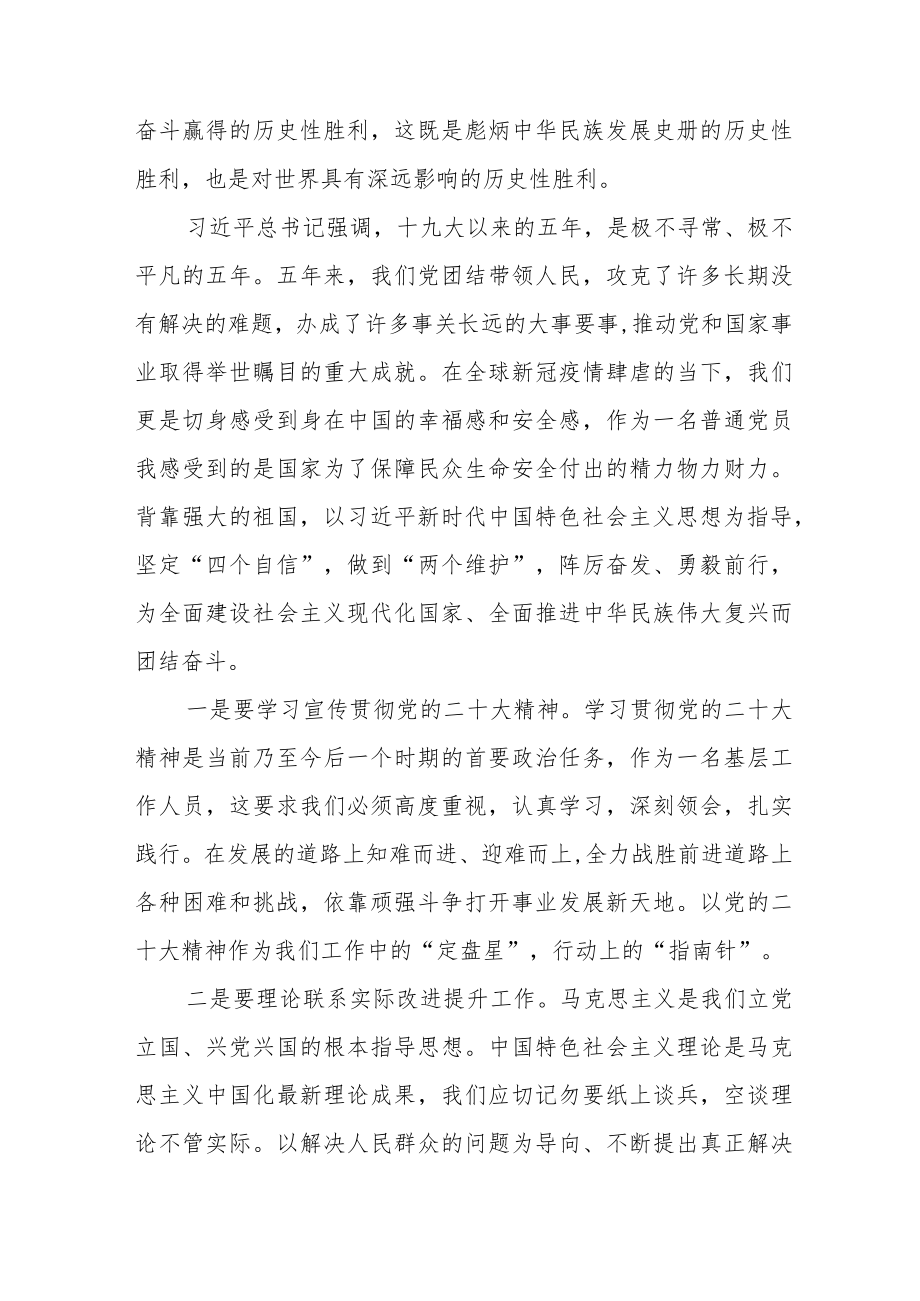 学习贯彻二十大精神心得体会通用范文六篇范例.docx_第2页