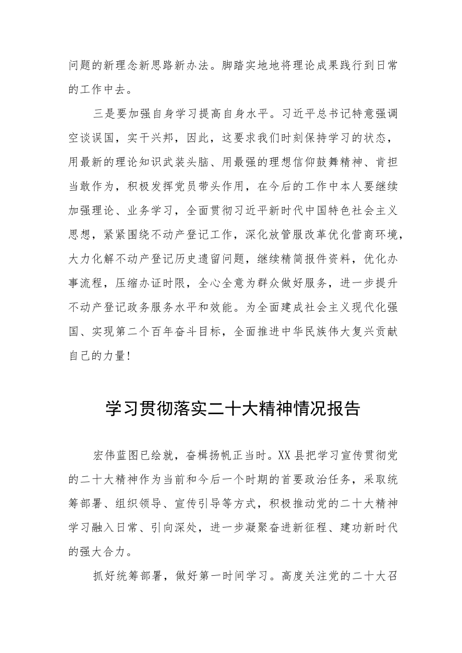 学习贯彻二十大精神心得体会通用范文六篇范例.docx_第3页