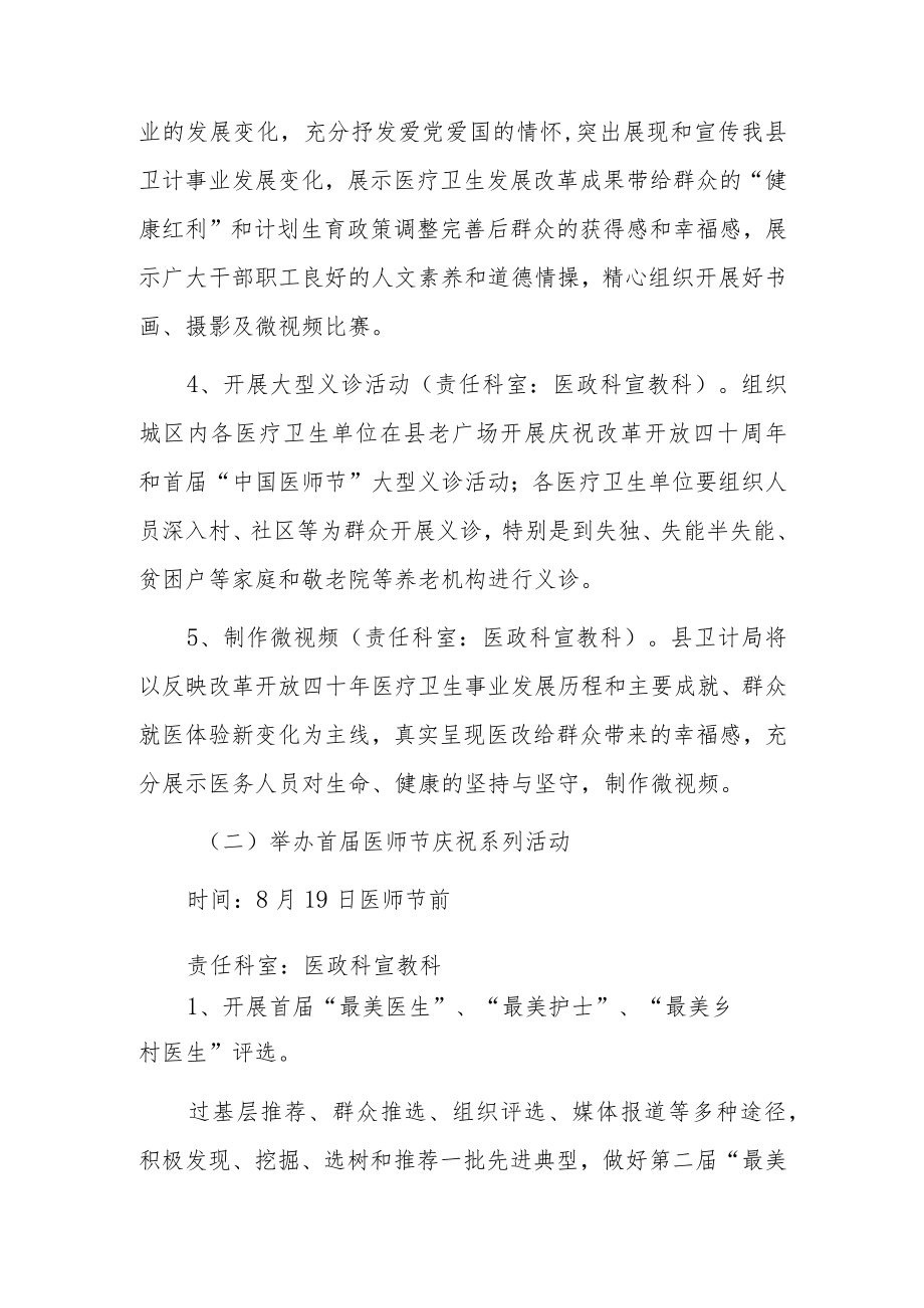 医院医师节系列活动方案.docx_第2页