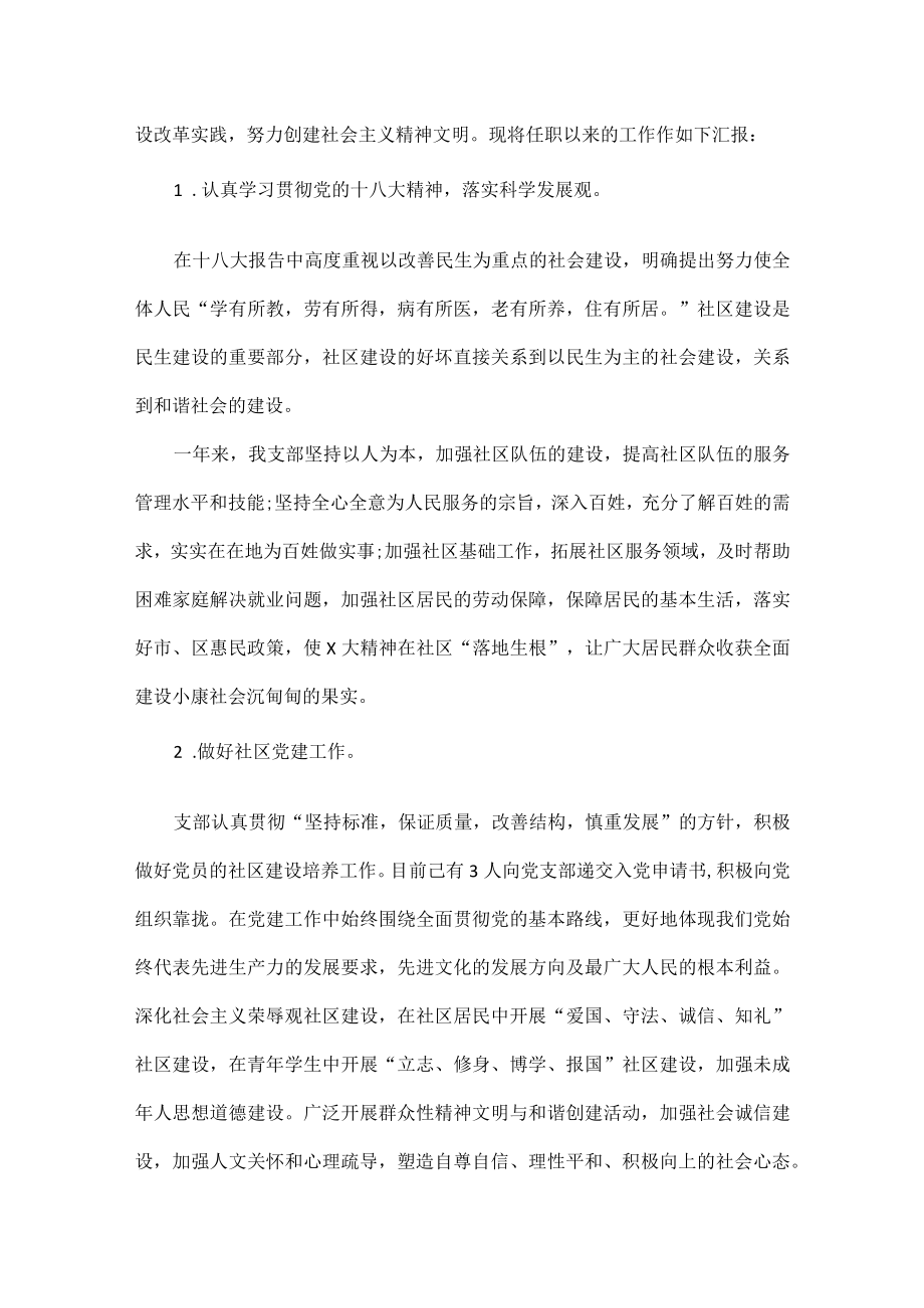 社区支部书记述职报告五篇.docx_第2页