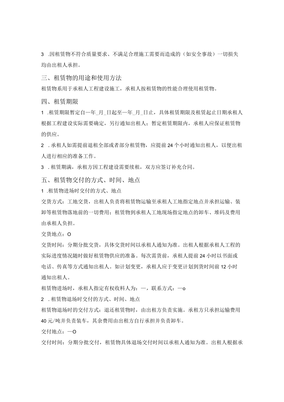 钢支撑租赁合同.docx_第2页