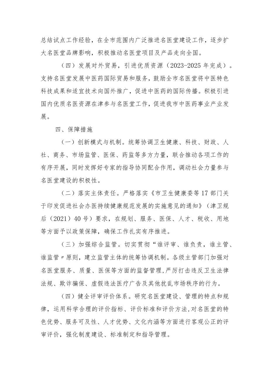 《天津市名医堂试点建设方案》.docx_第3页