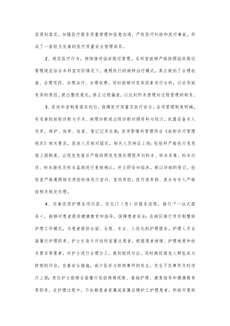 医院安全生产工作自查报告.docx_第2页