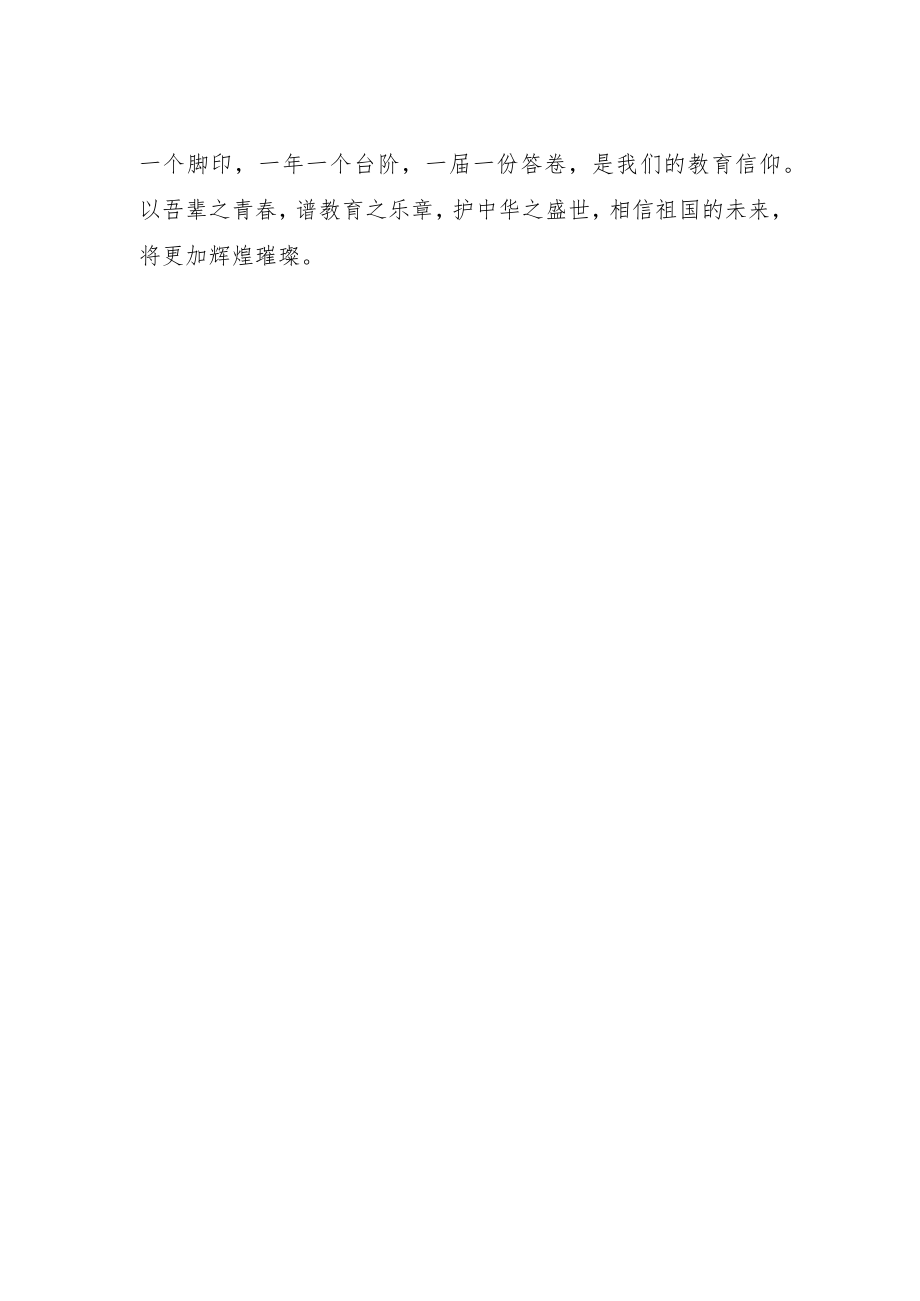 庆云学区玉皇崔小学校长谈二十大心得体会（20230119）.docx_第2页