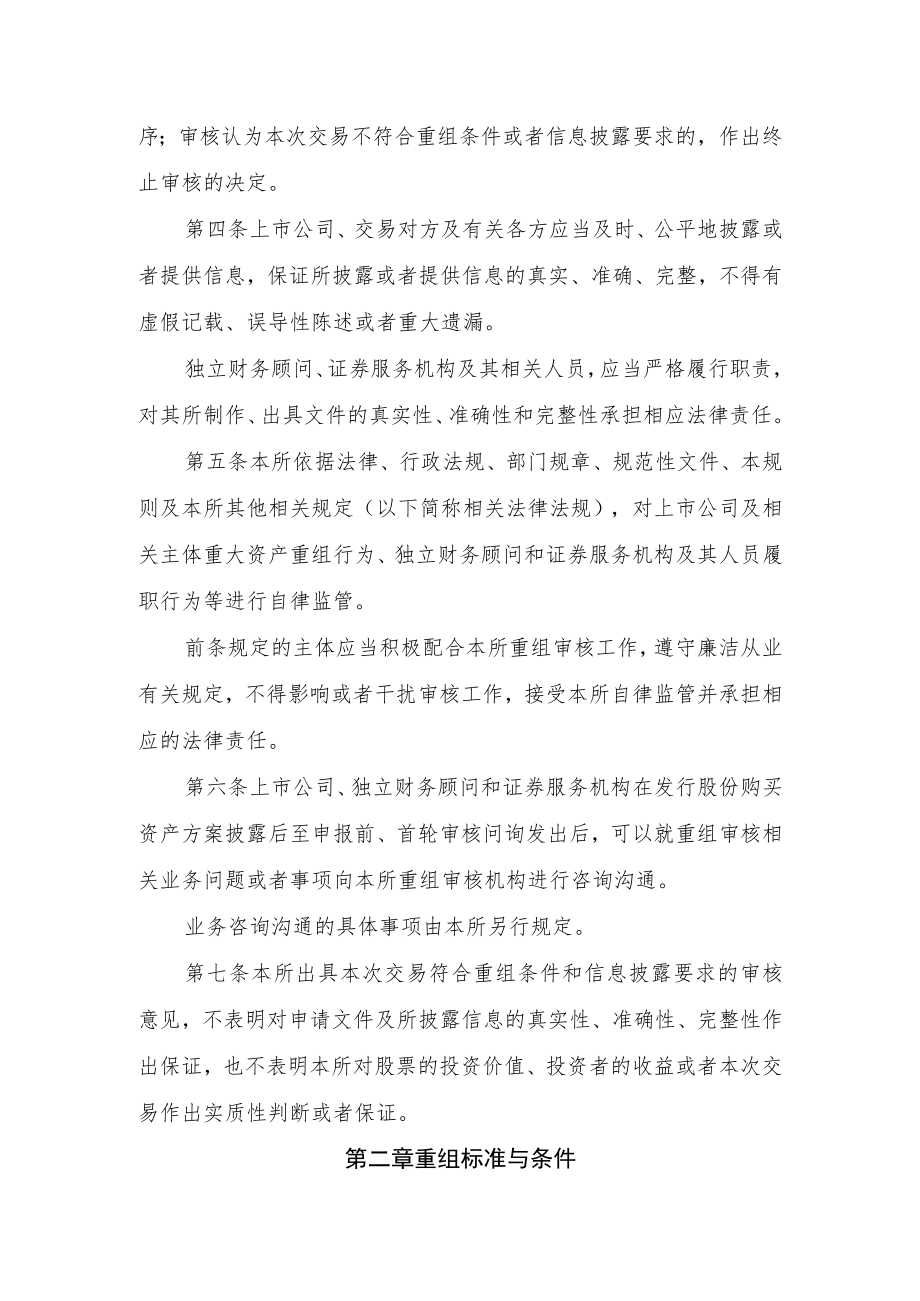 5.上海证券交易所上市公司重大资产重组审核规则（征求意见稿）.docx_第2页