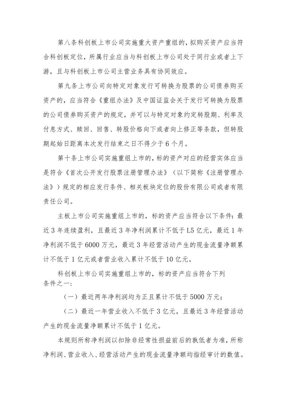 5.上海证券交易所上市公司重大资产重组审核规则（征求意见稿）.docx_第3页