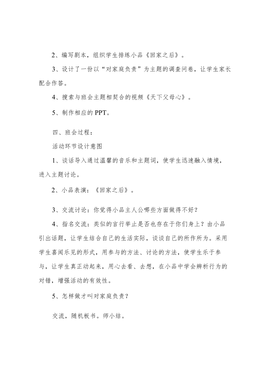 家庭教育主题班会教案.docx_第2页