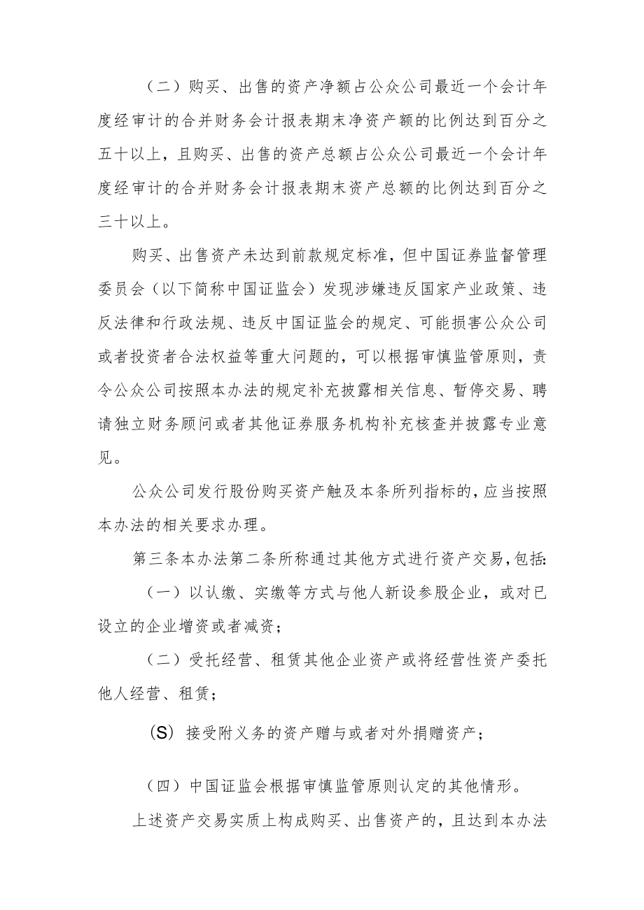 非上市公众公司重大资产重组管理办法（修订草案.docx_第2页