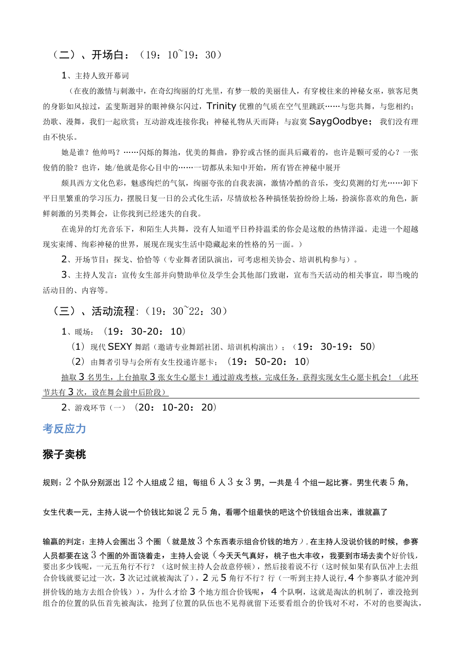 某高校舞会联谊活动策划书.docx_第2页