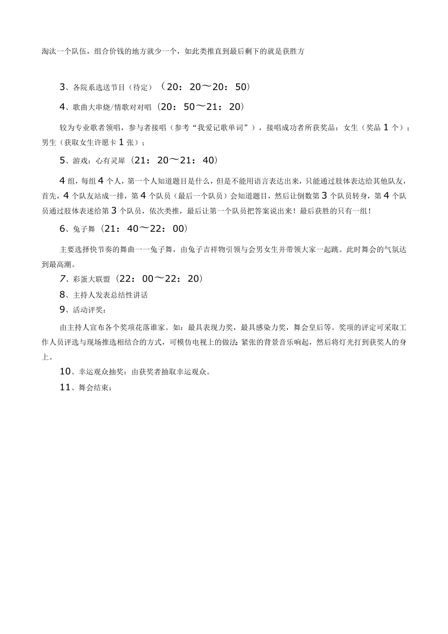 某高校舞会联谊活动策划书.docx_第3页