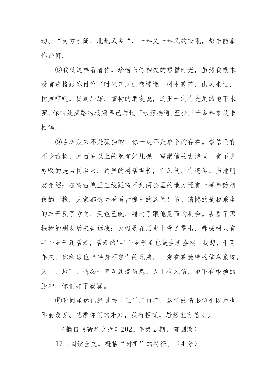 树祖阅读理解答案.docx_第3页