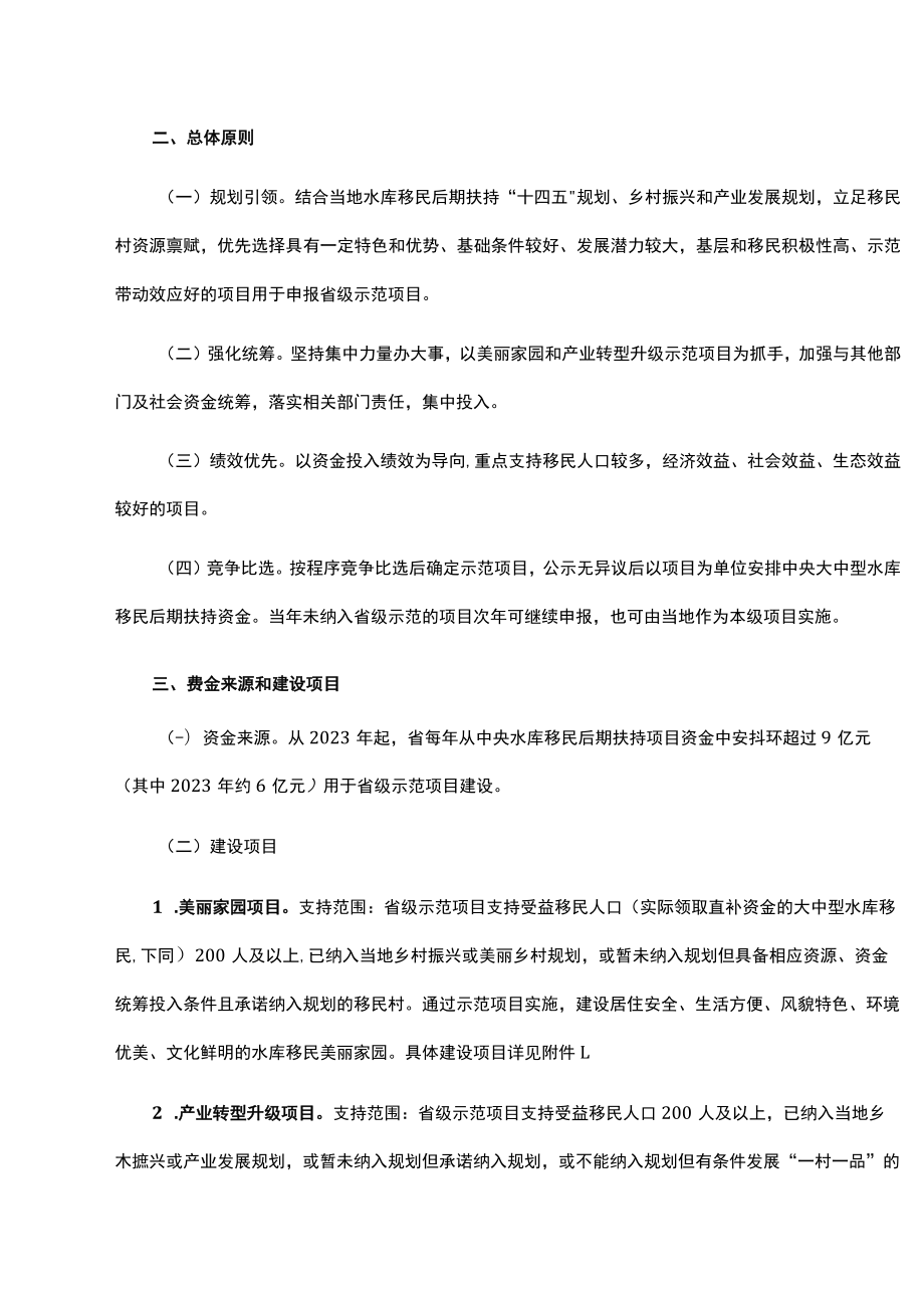 《广东省大中型水库移民后期扶持省级示范项目建设工作方案（试行）》全文及解读.docx_第2页