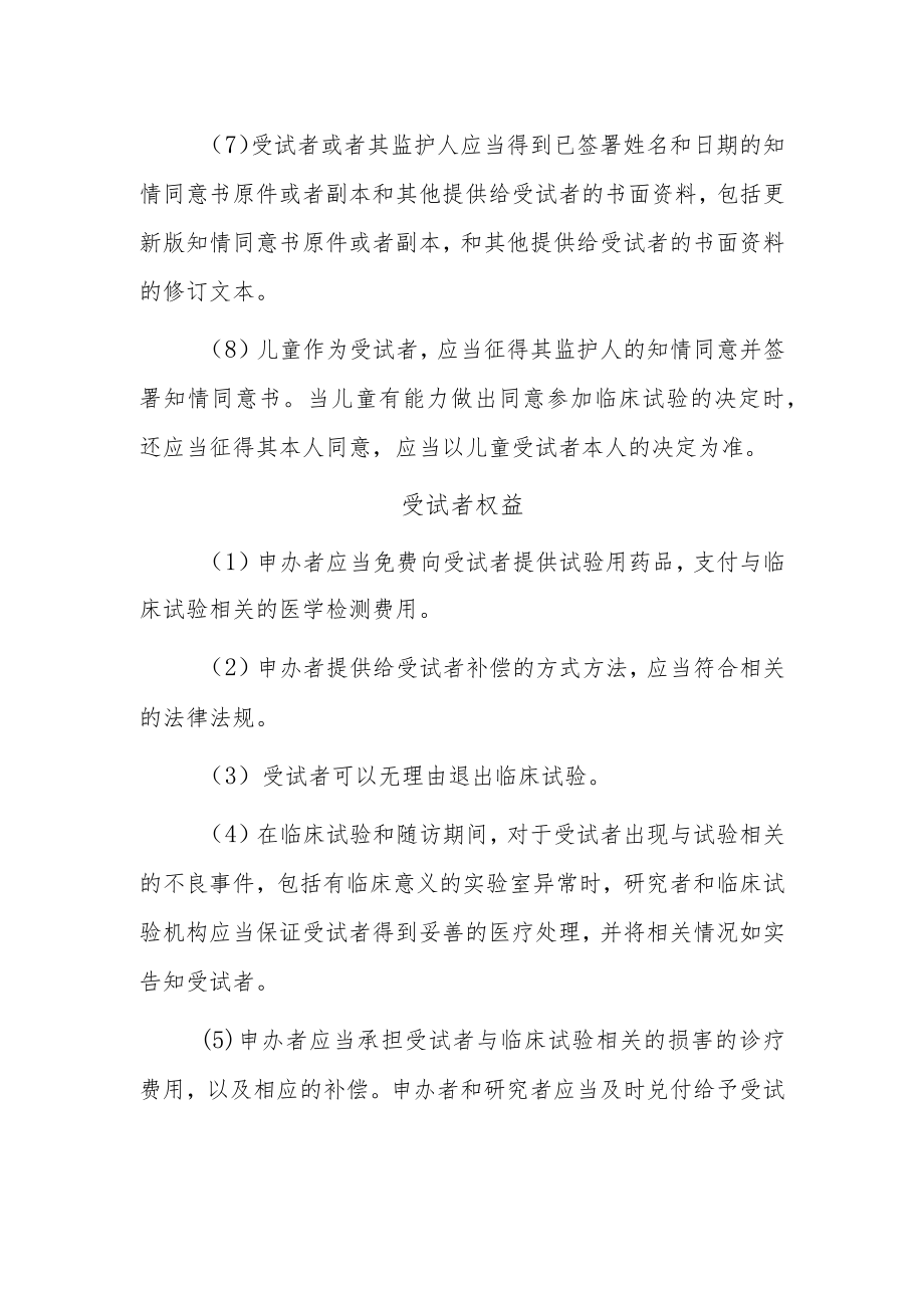 药物临床试验质量管理规范（部分）.docx_第2页