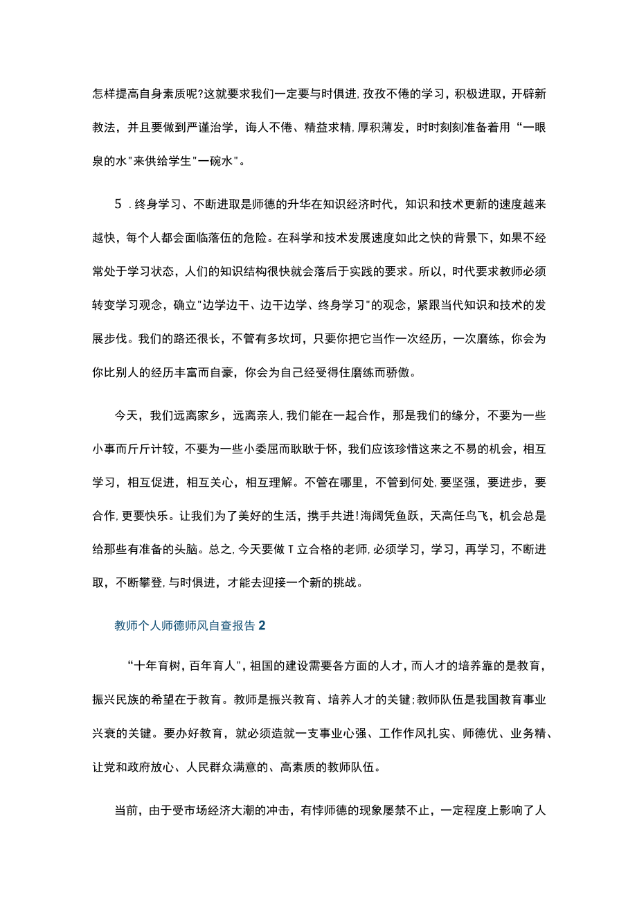 教师个人师德师风自查报告10篇.docx_第2页