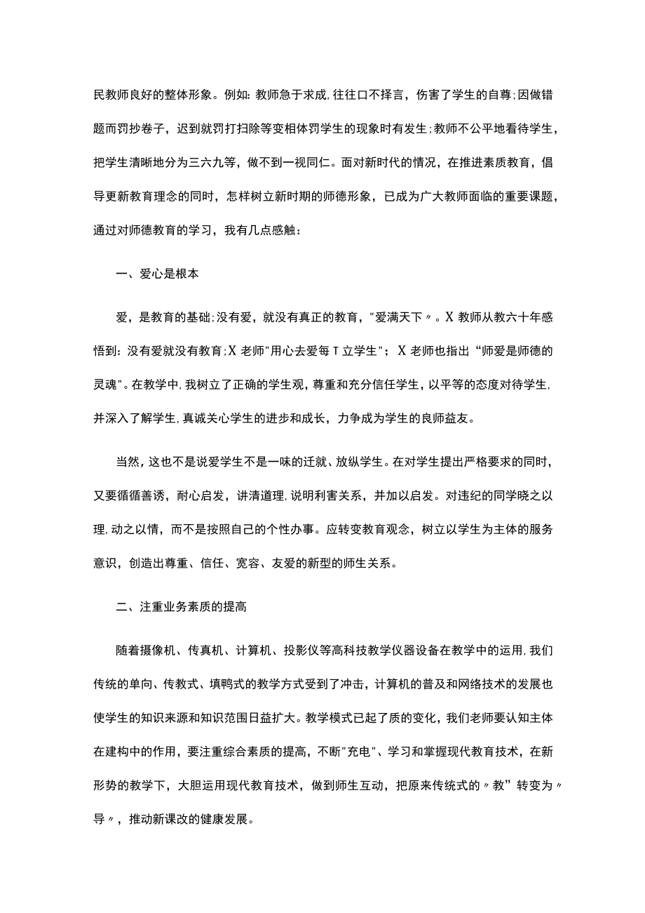 教师个人师德师风自查报告10篇.docx_第3页