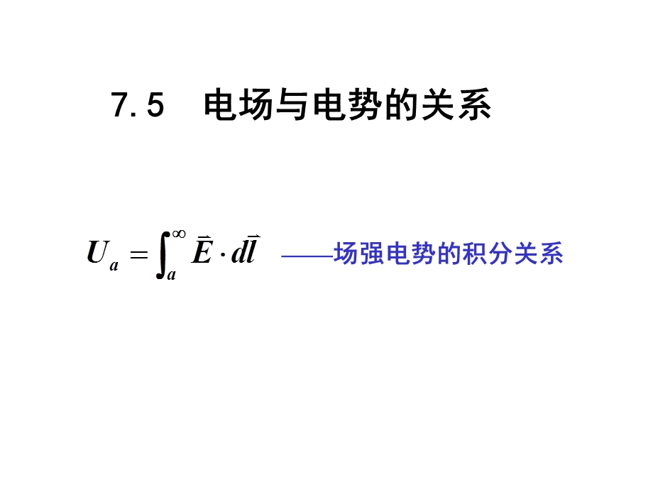 大学物理等势面.ppt_第1页