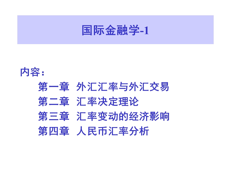 国际金融学课件.ppt_第2页