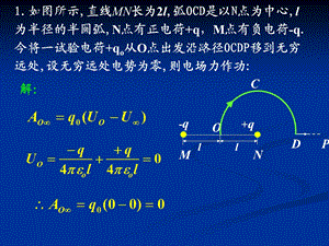 大学物理习题.ppt