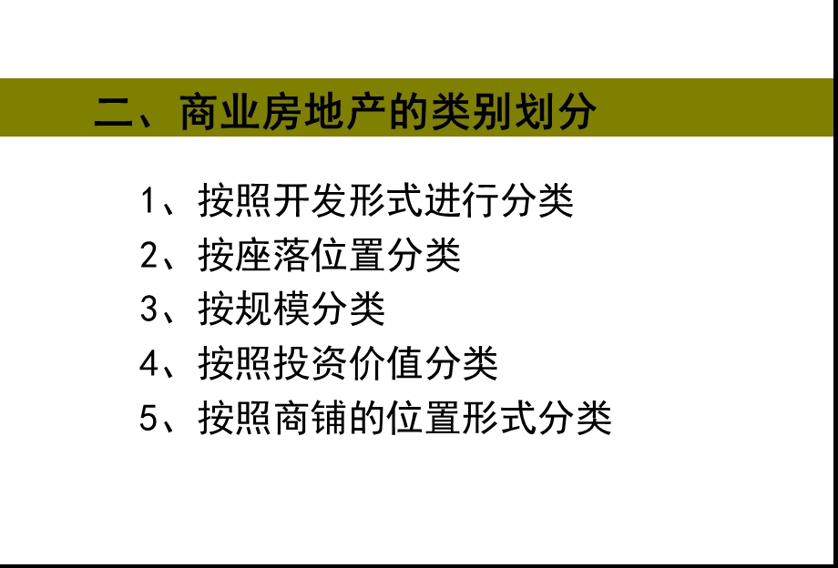 商业地产培训课件.ppt_第3页