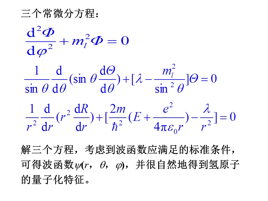 大学物理课件氢原子.ppt_第3页