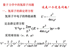 大学物理课件氢原子.ppt