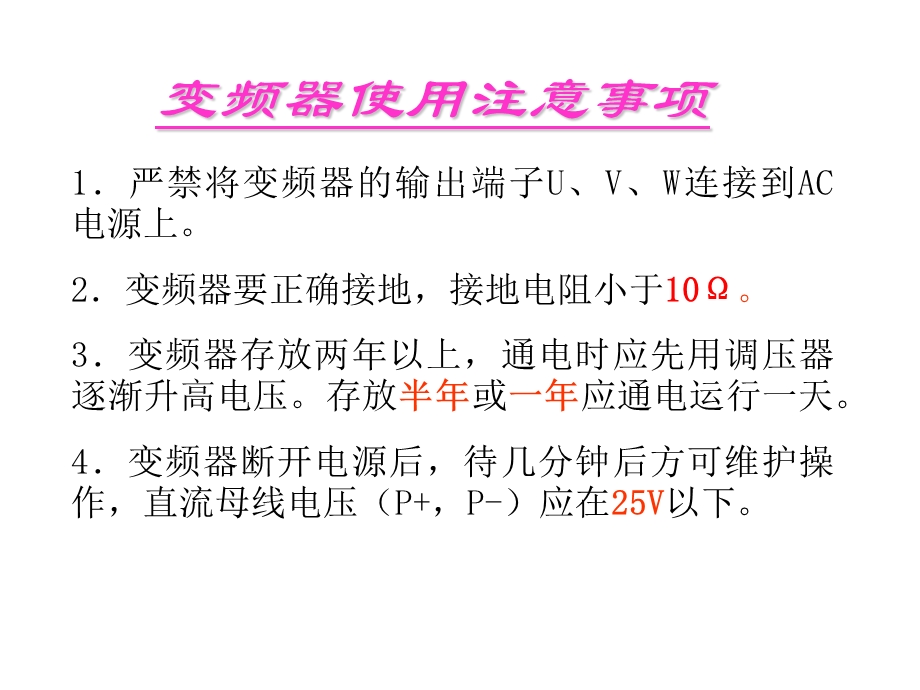 变频器培训课件.ppt_第3页