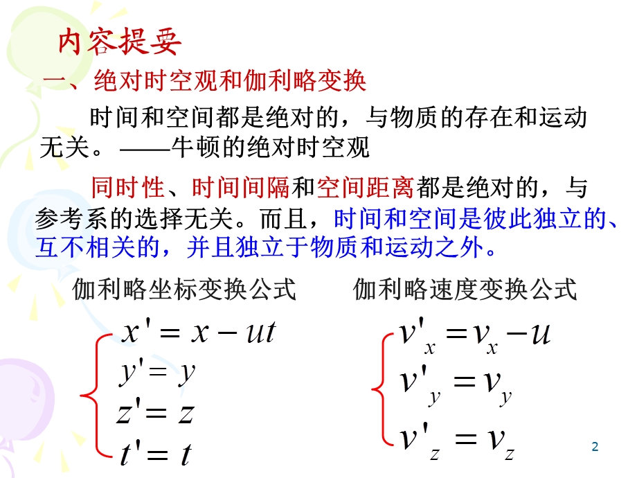 大学物理相对论总结.ppt_第2页