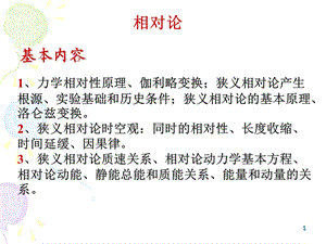 大学物理相对论总结.ppt