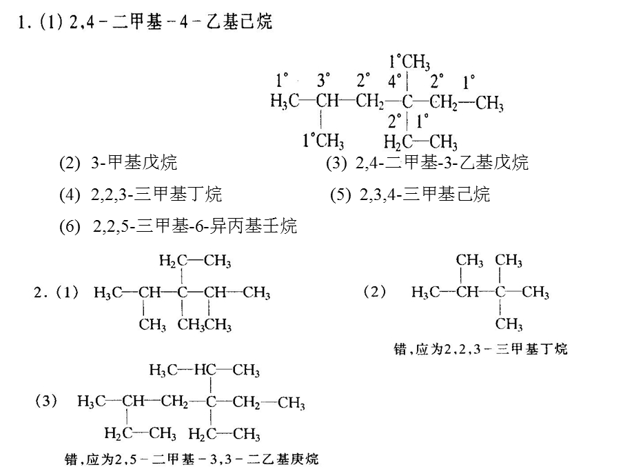 大学有机化学答案.ppt_第2页