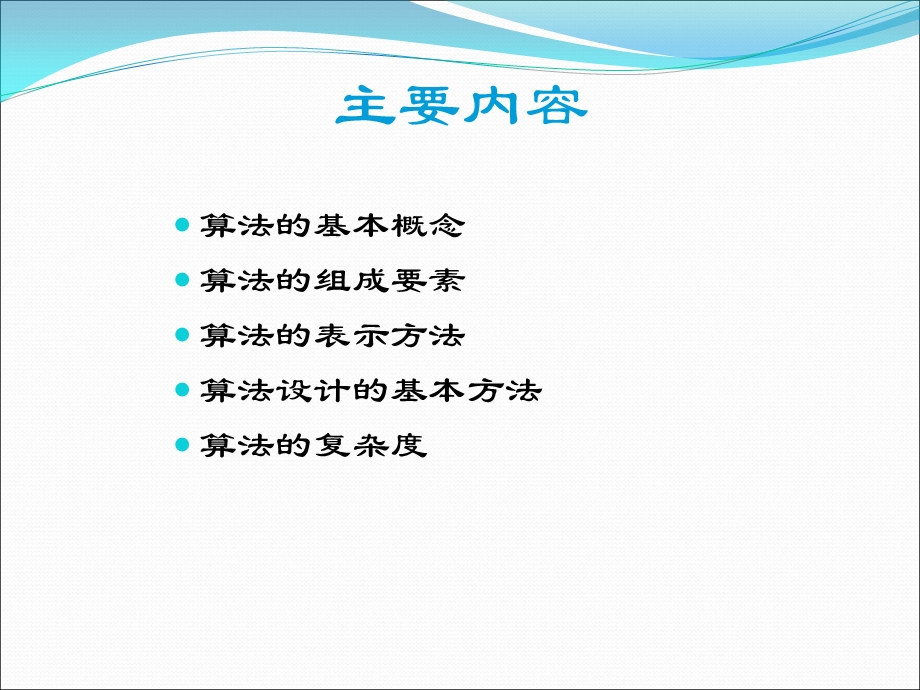 大学计算机算法基础.ppt_第2页