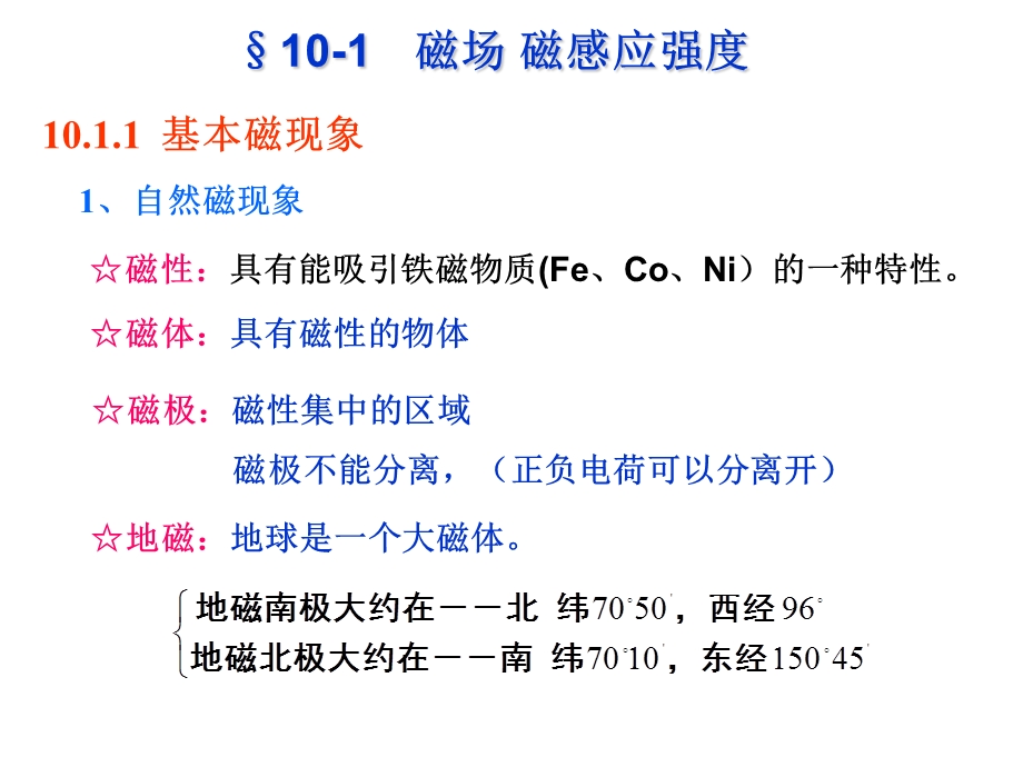 大学物理稳恒磁场.ppt_第3页